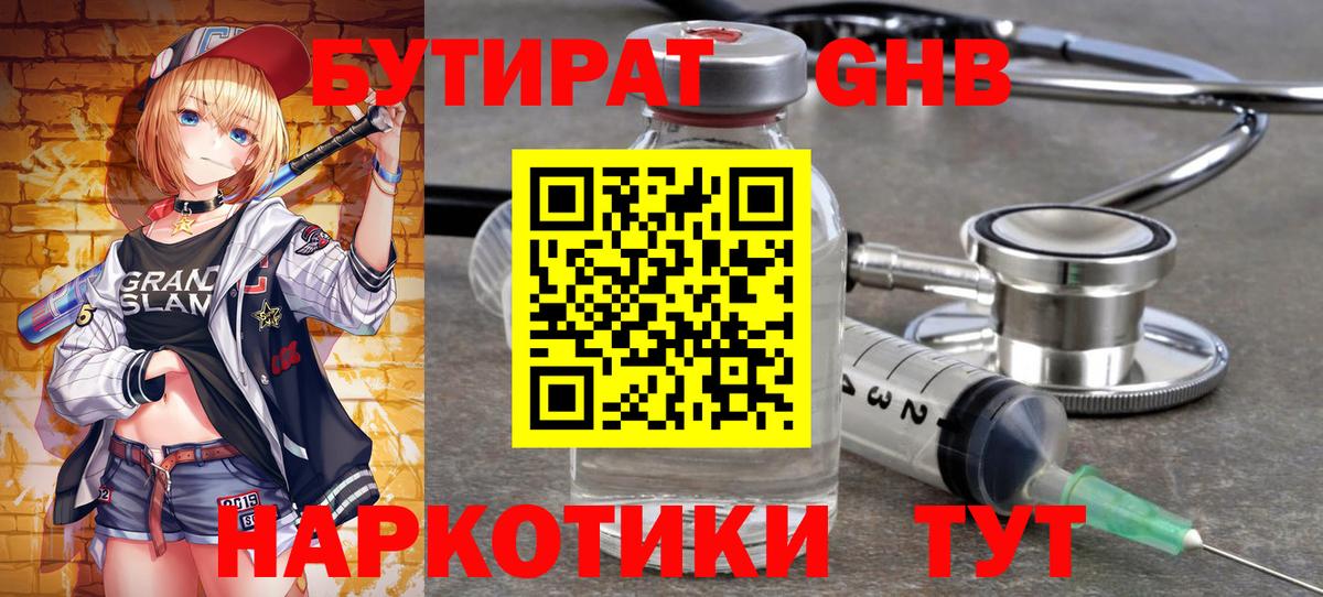 Самара  БУТИРАТ  Вход с VPN  БУТИРАТ бутандиол 