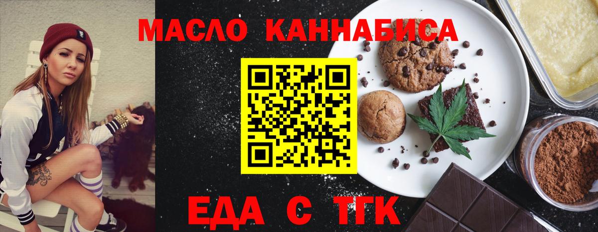 Еда ТГК конопля  Вход с VPN  Самара 
