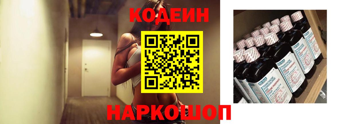 Codein Purple Drank  Codein Purple Drank  Вход с VPN  Самара 