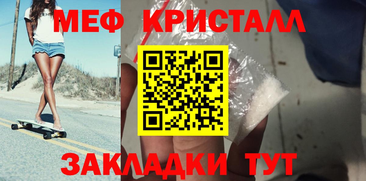 МЕФ кристаллы Самара